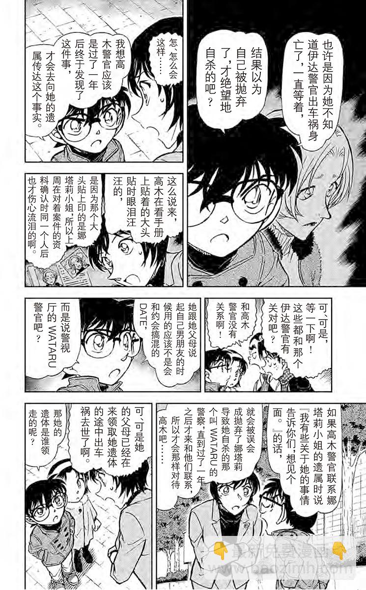 🍟名侦探柯南 FILE.11 被继承的朝阳 第12页