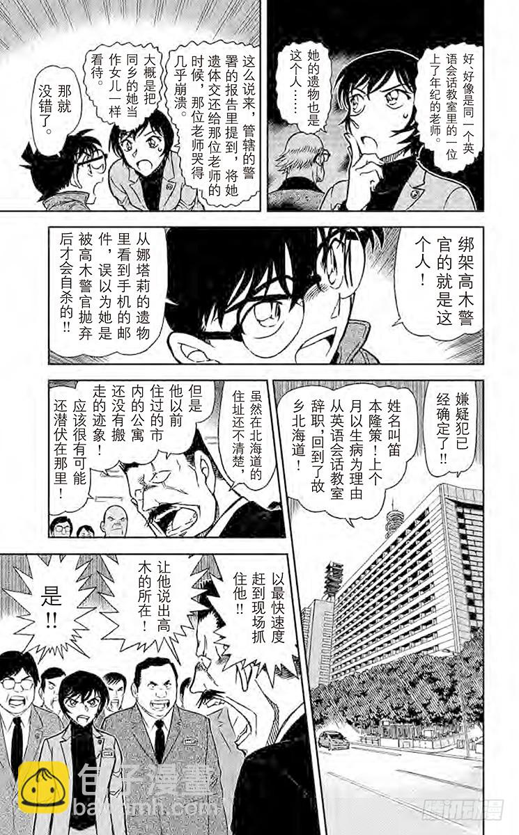 🍟名侦探柯南 FILE.11 被继承的朝阳 第13页