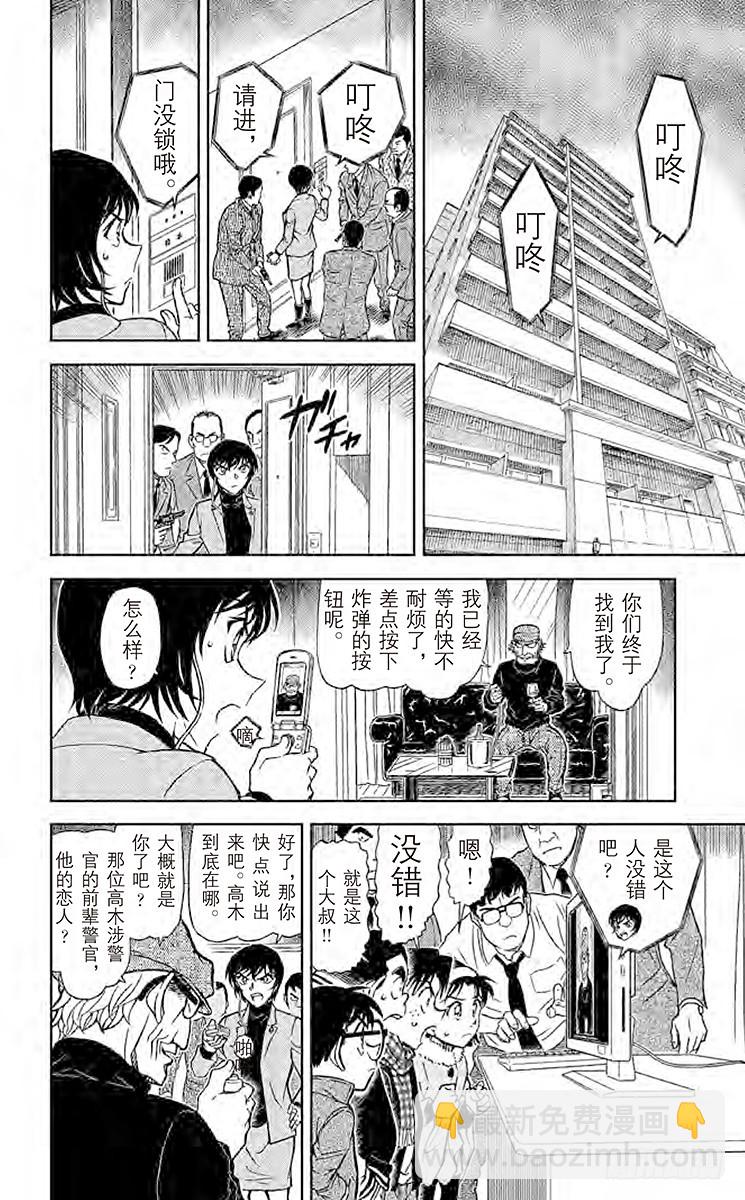 🍟名侦探柯南 FILE.11 被继承的朝阳 第14页