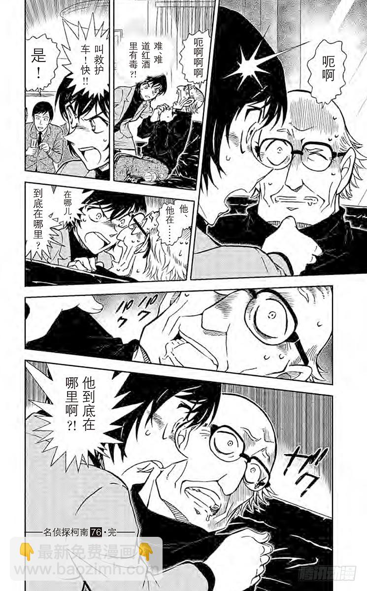 🍟名侦探柯南 FILE.11 被继承的朝阳 第16页