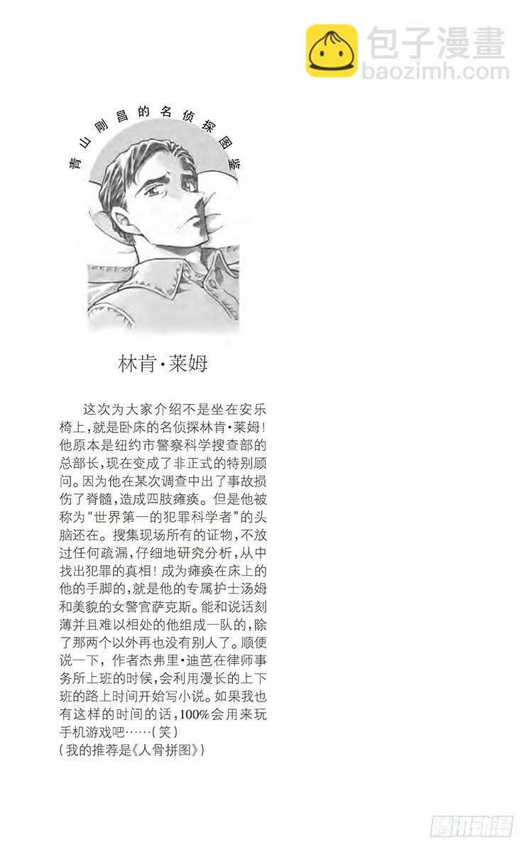 🍟名侦探柯南 FILE.11 被继承的朝阳 第17页
