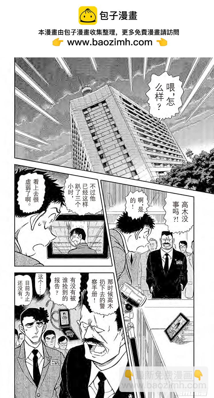 🍟名侦探柯南 FILE.11 被继承的朝阳 第2页