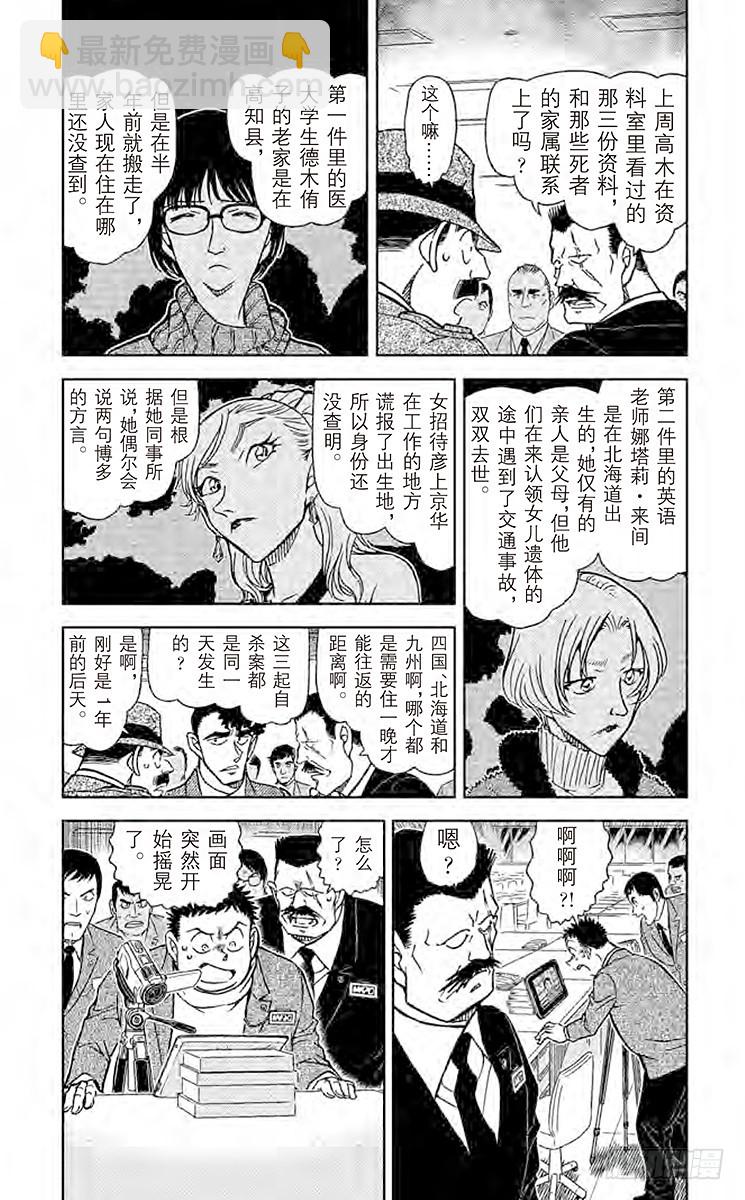 🍟名侦探柯南 FILE.11 被继承的朝阳 第3页