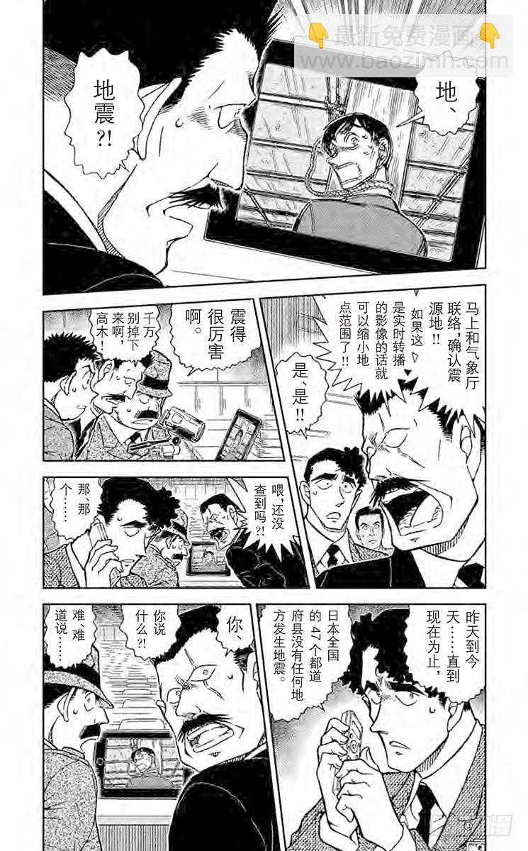 🍟名侦探柯南 FILE.11 被继承的朝阳 第4页