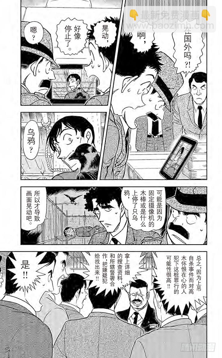 🍟名侦探柯南 FILE.11 被继承的朝阳 第5页