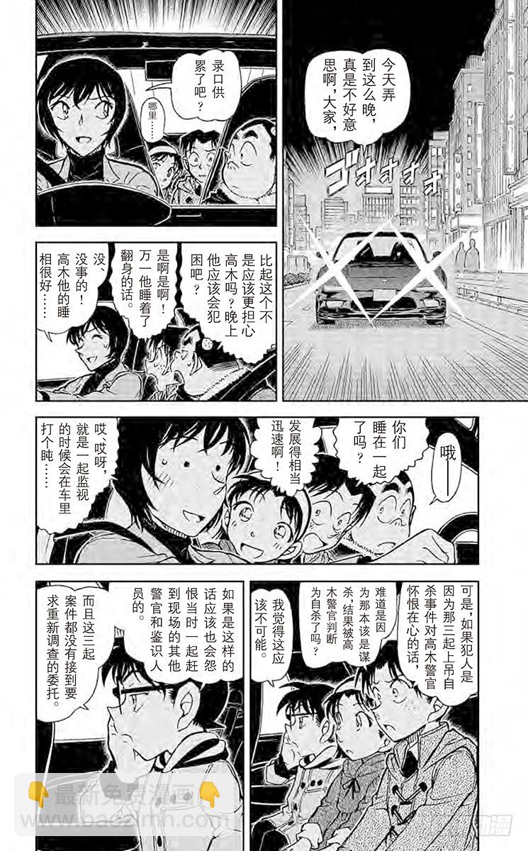 🍟名侦探柯南 FILE.11 被继承的朝阳 第6页
