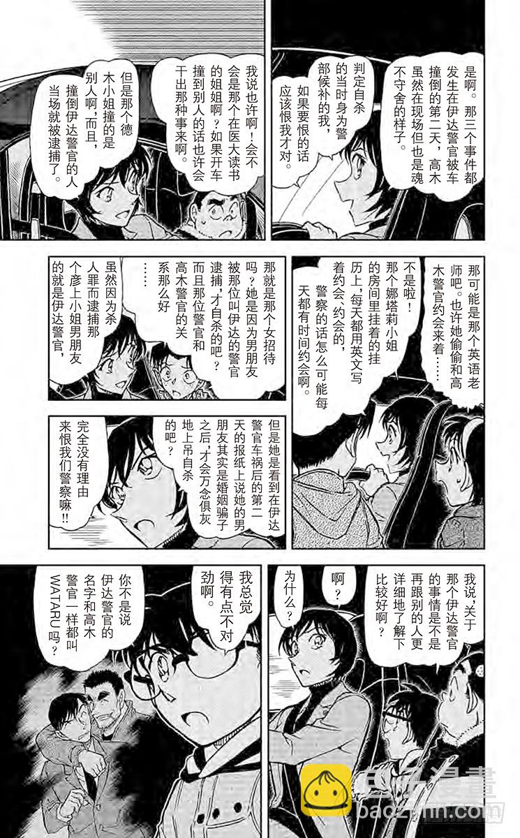 🍟名侦探柯南 FILE.11 被继承的朝阳 第7页
