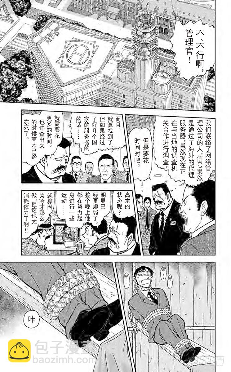 🍟名侦探柯南 FILE.11 被继承的朝阳 第9页