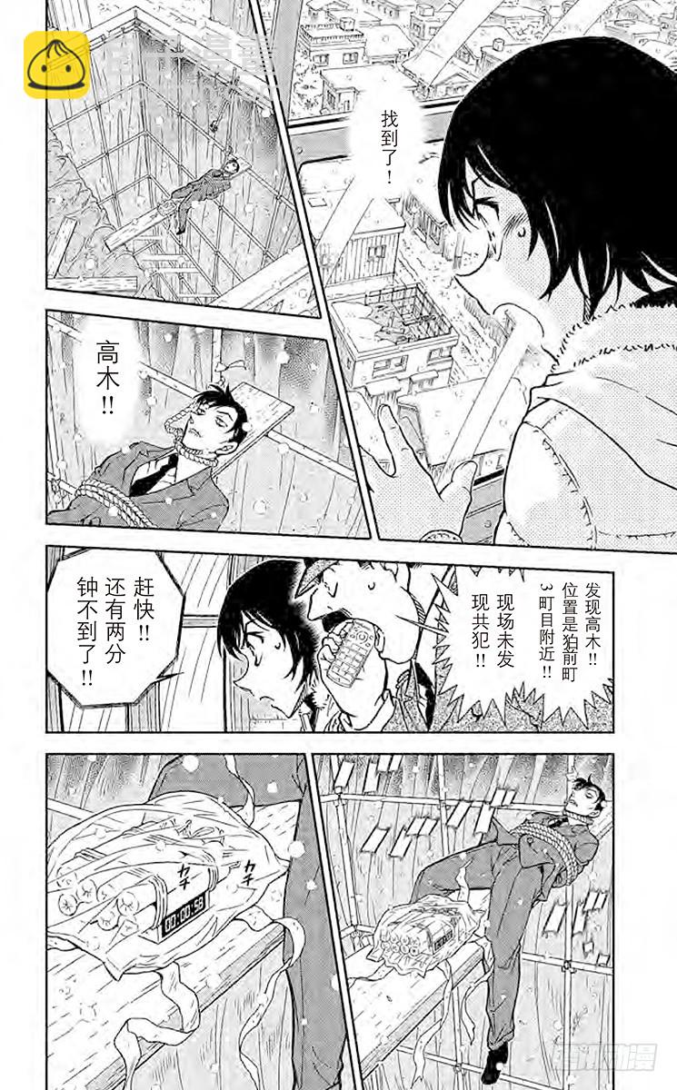 🍟名侦探柯南 FILE.2 迟到的扫墓 第10页
