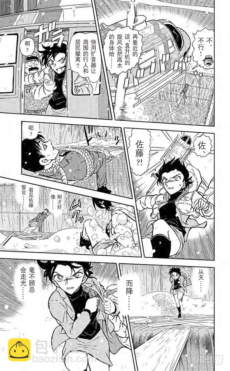 🍟名侦探柯南 FILE.2 迟到的扫墓 第11页