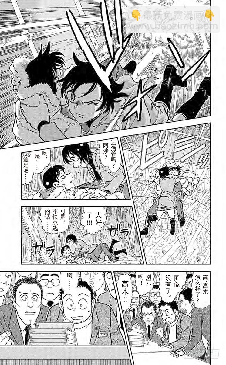 🍟名侦探柯南 FILE.2 迟到的扫墓 第13页