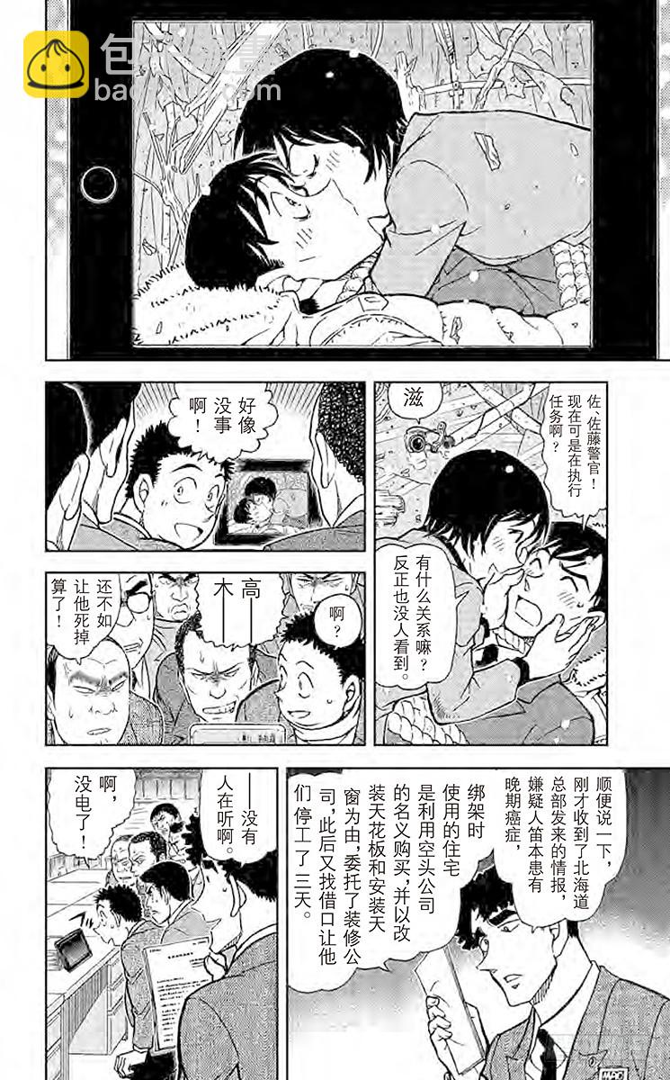 🍟名侦探柯南 FILE.2 迟到的扫墓 第14页