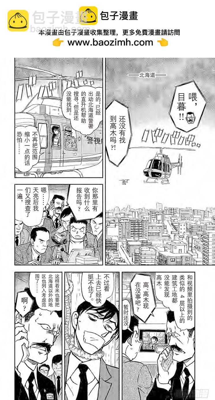 🍟名侦探柯南 FILE.2 迟到的扫墓 第2页