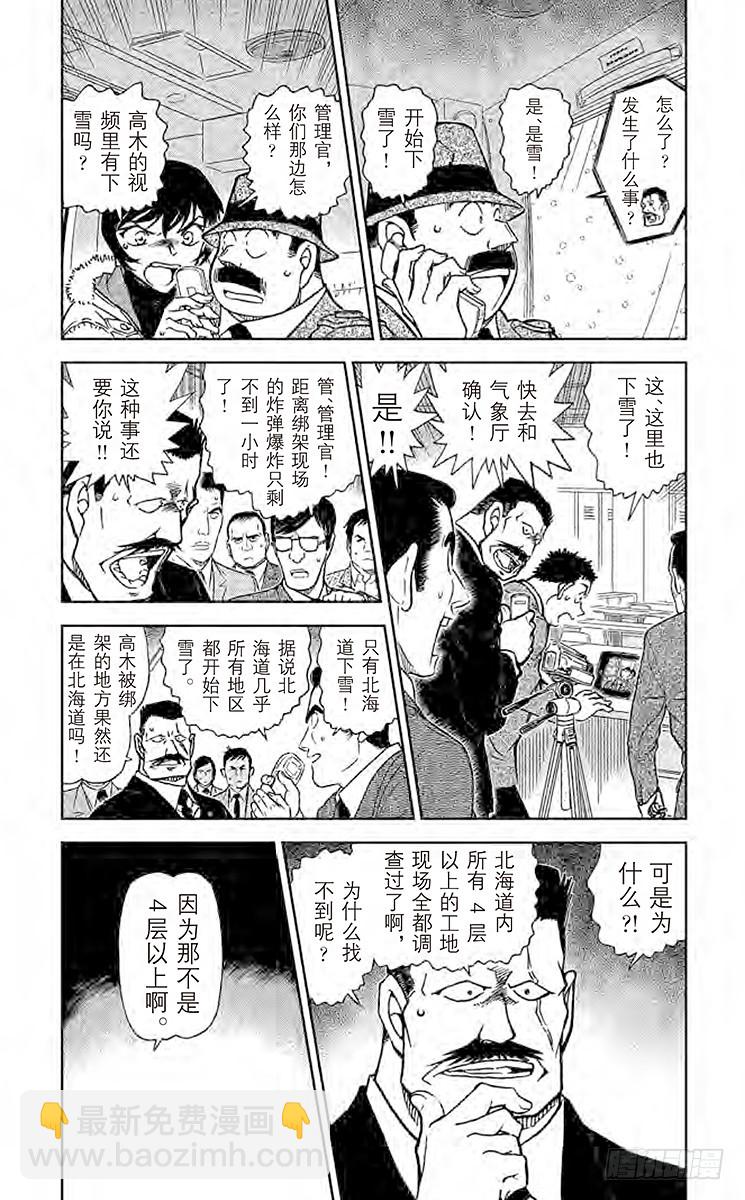 🍟名侦探柯南 FILE.2 迟到的扫墓 第3页