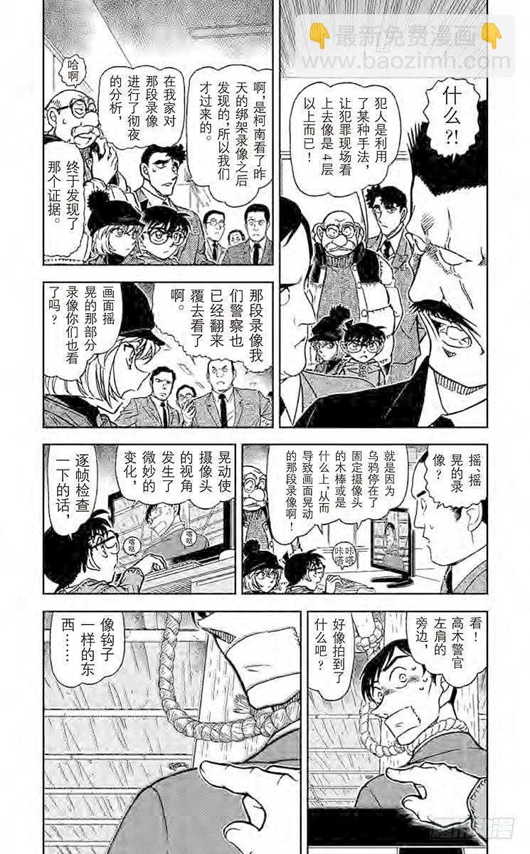 🍟名侦探柯南 FILE.2 迟到的扫墓 第4页
