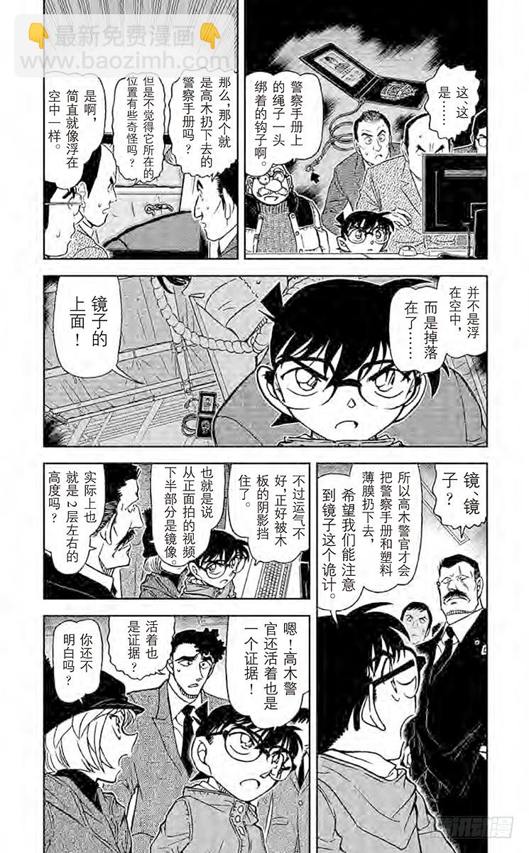 🍟名侦探柯南 FILE.2 迟到的扫墓 第5页