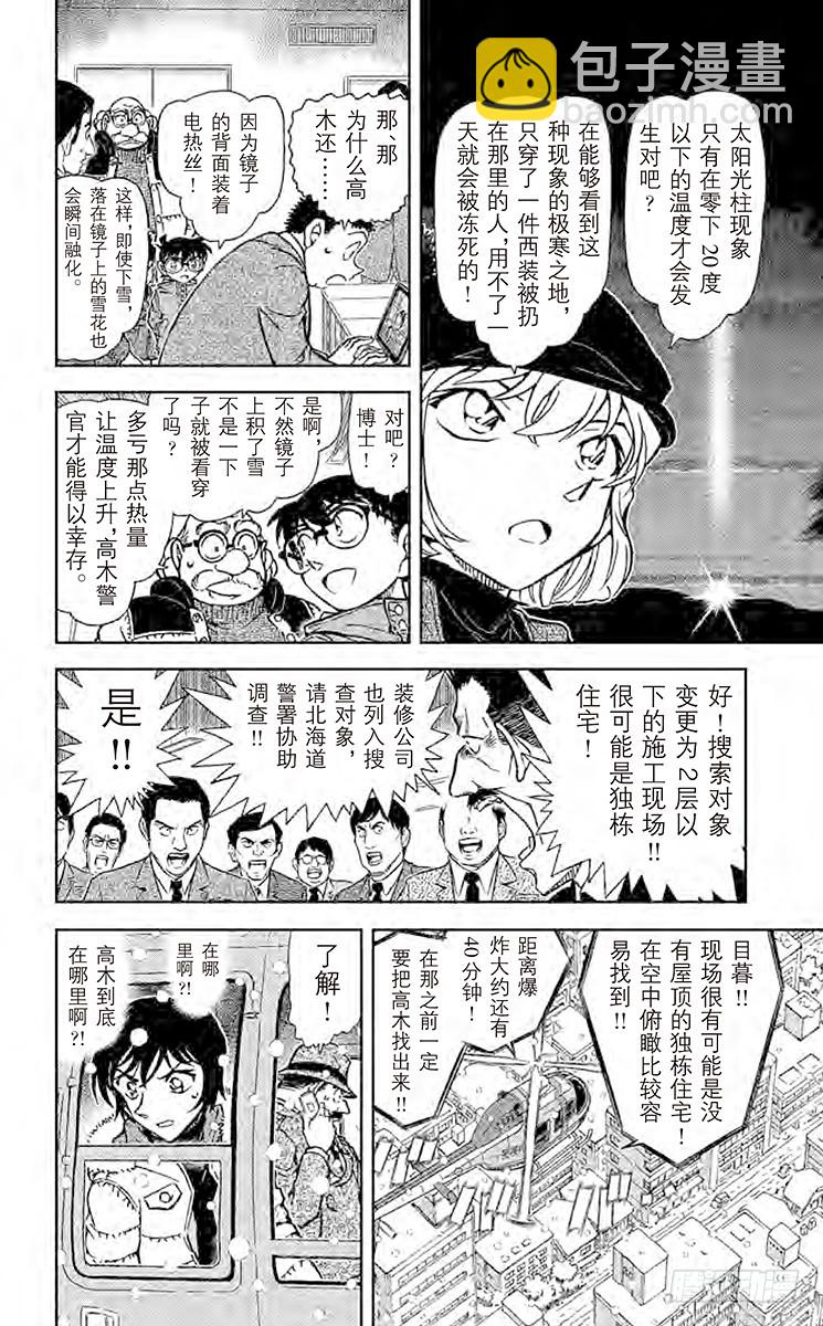 🍟名侦探柯南 FILE.2 迟到的扫墓 第6页