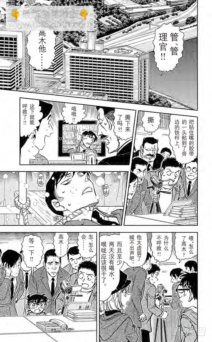 🍟名侦探柯南 FILE.2 迟到的扫墓 第7页