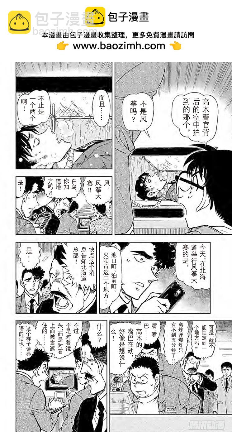 🍟名侦探柯南 FILE.2 迟到的扫墓 第8页