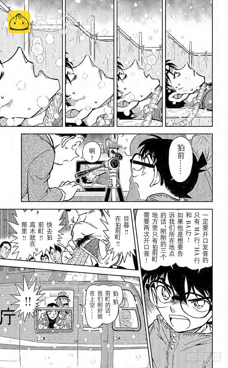 🍟名侦探柯南 FILE.2 迟到的扫墓 第9页
