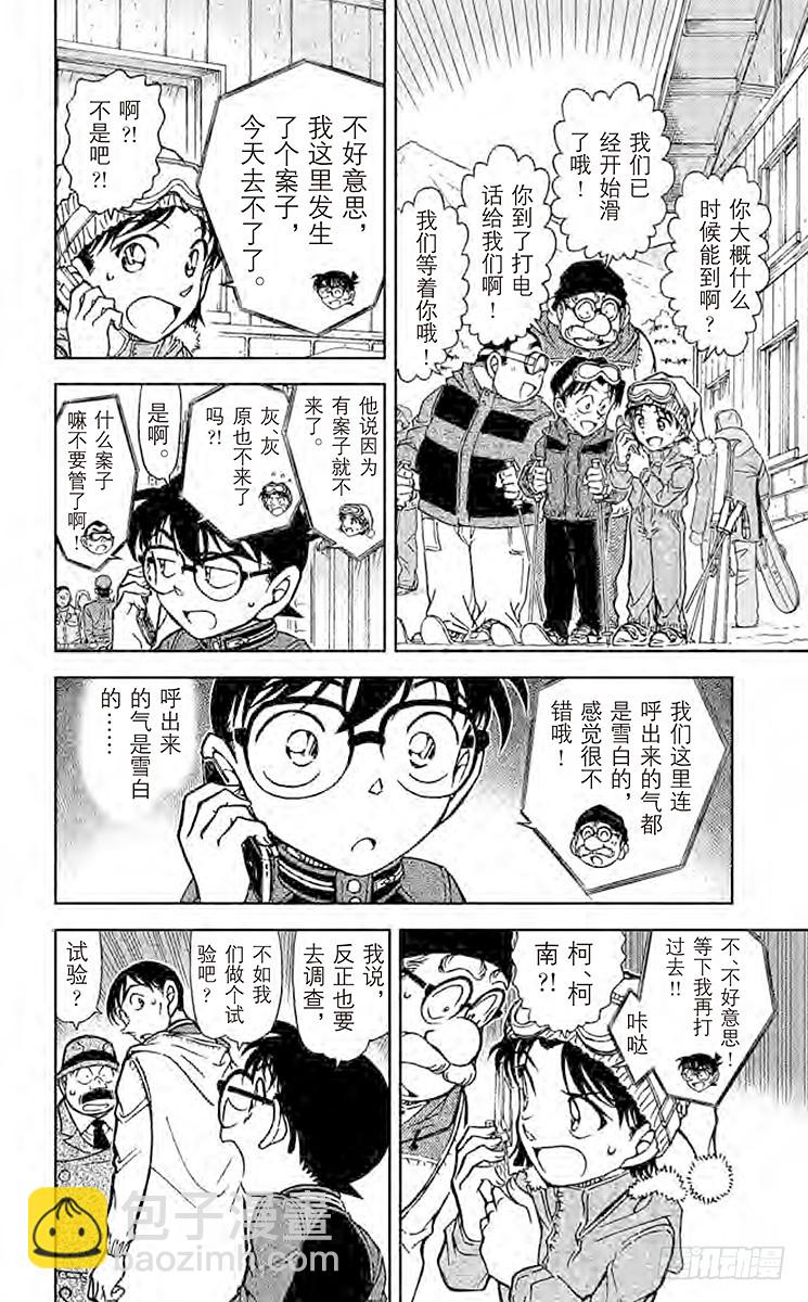 🍟名侦探柯南 FILE.4 泡沫、热气和烟 第10页