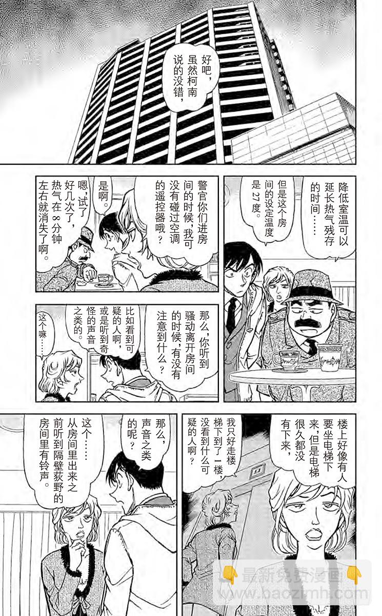 🍟名侦探柯南 FILE.4 泡沫、热气和烟 第11页