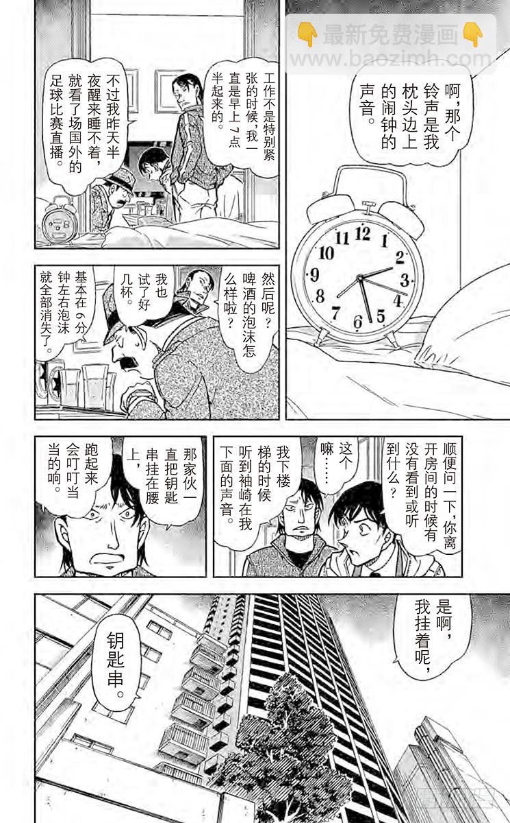 🍟名侦探柯南 FILE.4 泡沫、热气和烟 第12页