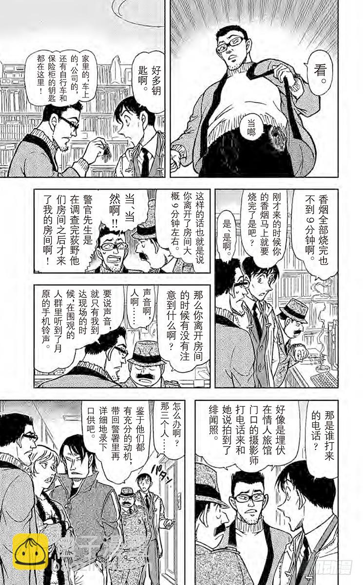 🍟名侦探柯南 FILE.4 泡沫、热气和烟 第13页