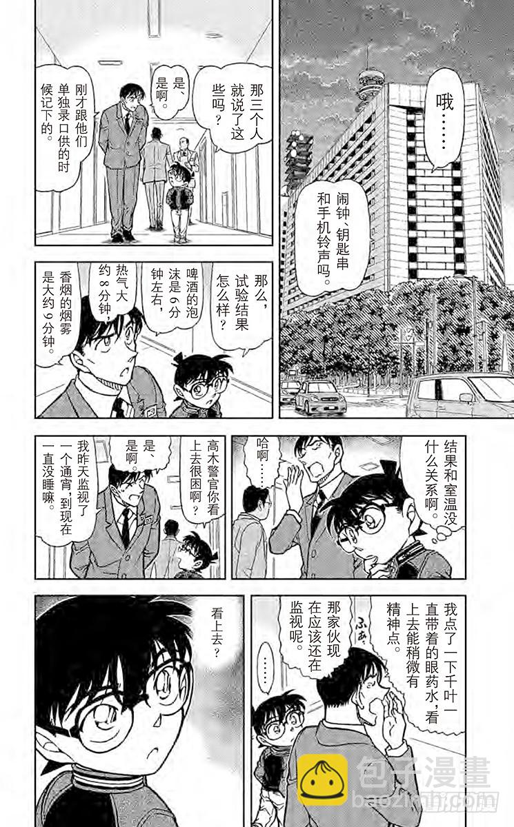 🍟名侦探柯南 FILE.4 泡沫、热气和烟 第14页