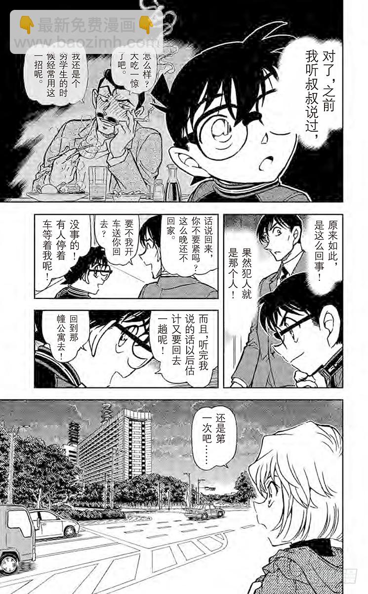 🍟名侦探柯南 FILE.4 泡沫、热气和烟 第15页