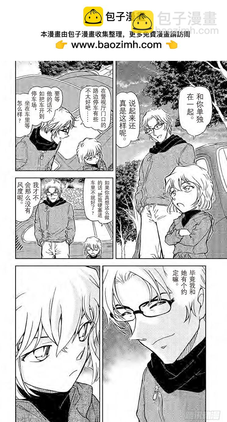 🍟名侦探柯南 FILE.4 泡沫、热气和烟 第16页