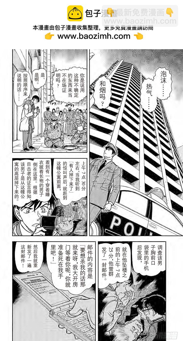🍟名侦探柯南 FILE.4 泡沫、热气和烟 第2页