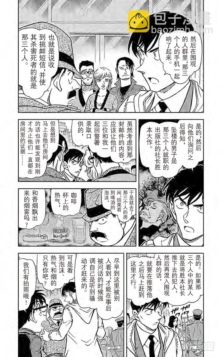 🍟名侦探柯南 FILE.4 泡沫、热气和烟 第3页