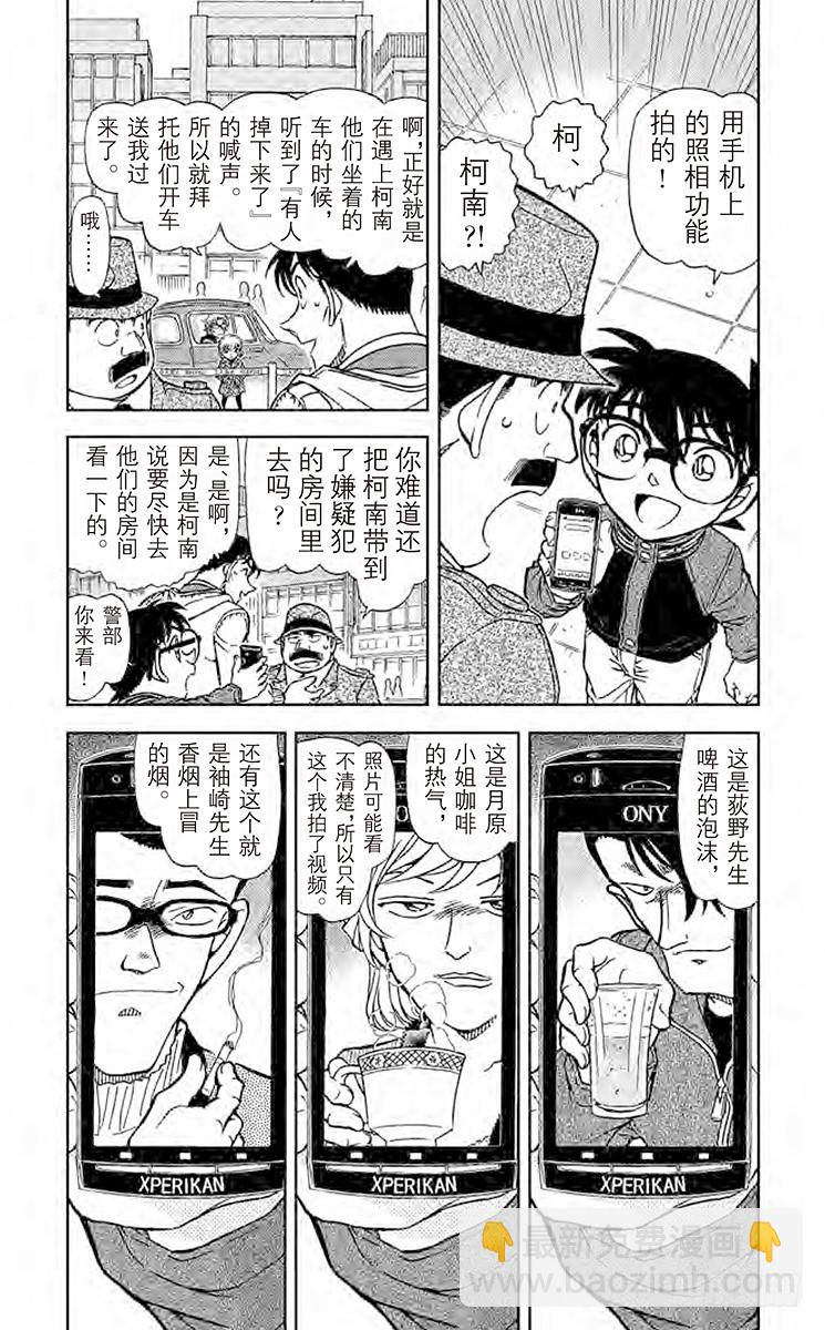 🍟名侦探柯南 FILE.4 泡沫、热气和烟 第4页