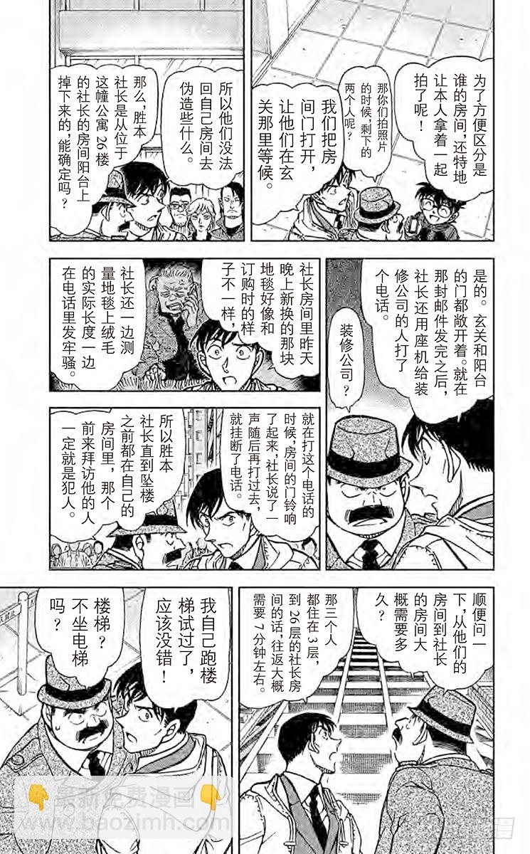 🍟名侦探柯南 FILE.4 泡沫、热气和烟 第5页