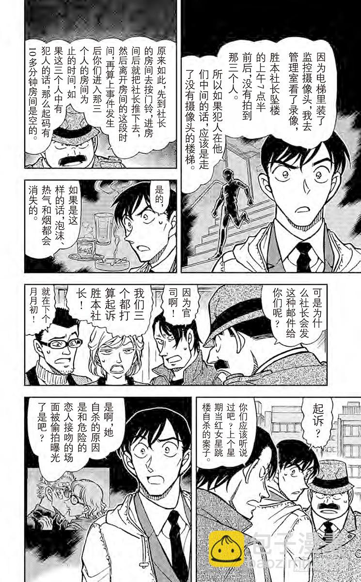 🍟名侦探柯南 FILE.4 泡沫、热气和烟 第6页