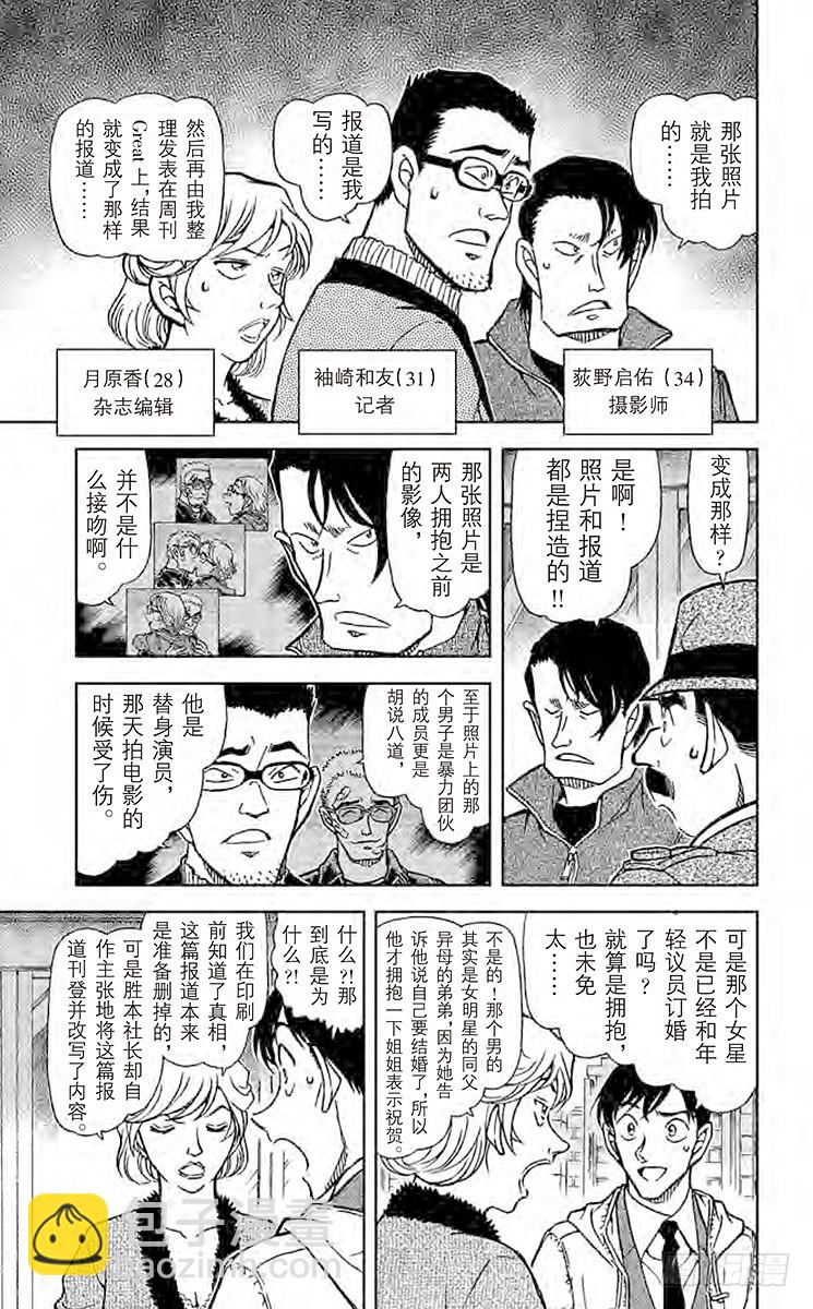 🍟名侦探柯南 FILE.4 泡沫、热气和烟 第7页