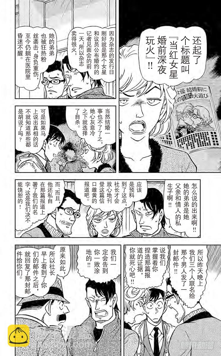 🍟名侦探柯南 FILE.4 泡沫、热气和烟 第8页