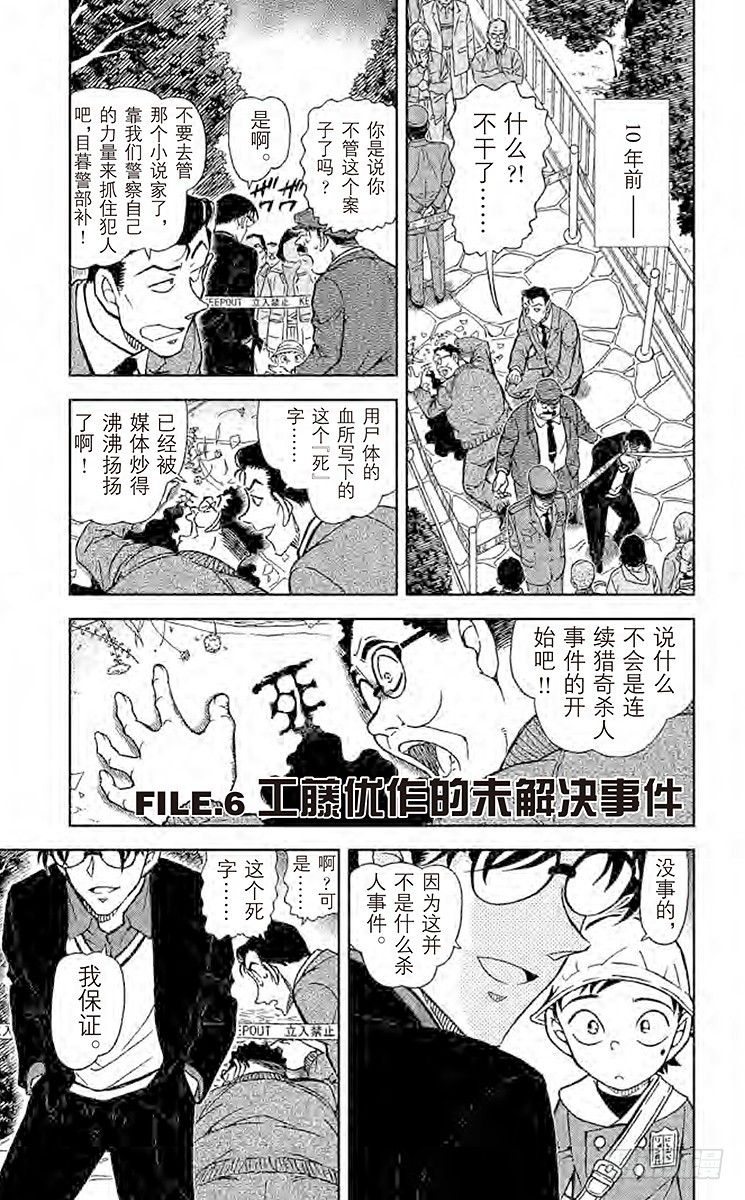 🍟名侦探柯南 FILE.6 工藤优作的未解决事 第1页