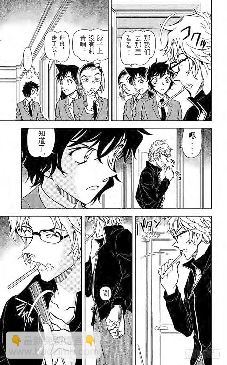 🍟名侦探柯南 FILE.6 工藤优作的未解决事 第11页