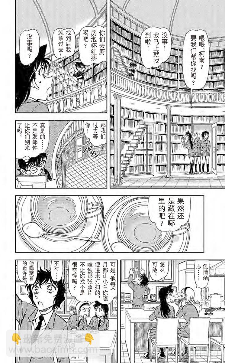 🍟名侦探柯南 FILE.6 工藤优作的未解决事 第12页