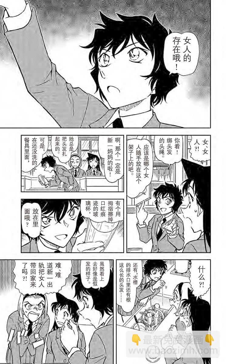 🍟名侦探柯南 FILE.6 工藤优作的未解决事 第13页