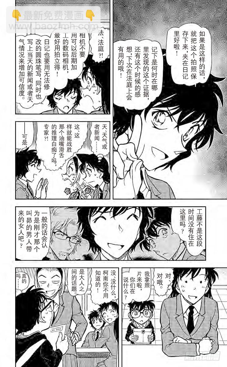 🍟名侦探柯南 FILE.6 工藤优作的未解决事 第14页