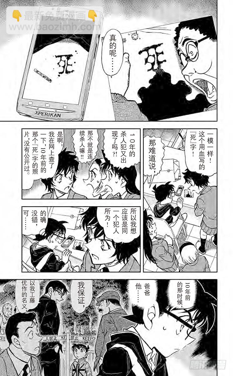 🍟名侦探柯南 FILE.6 工藤优作的未解决事 第15页