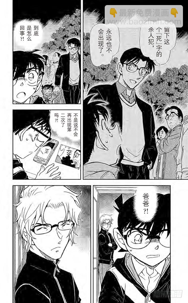 🍟名侦探柯南 FILE.6 工藤优作的未解决事 第16页