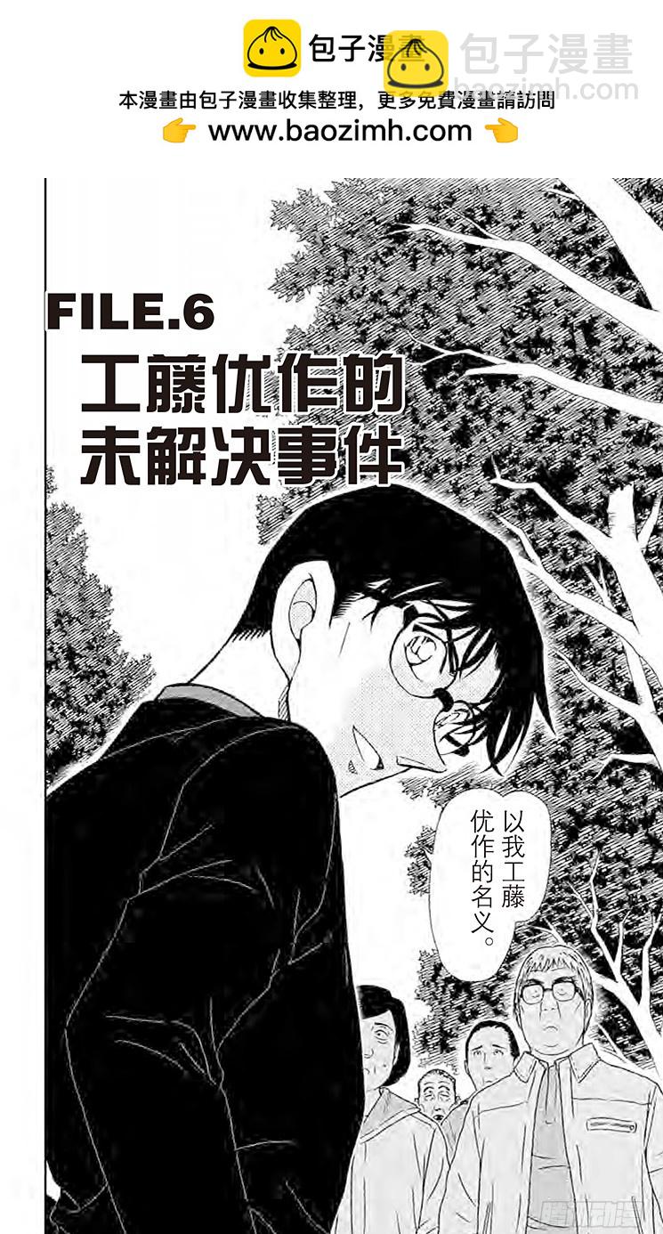 🍟名侦探柯南 FILE.6 工藤优作的未解决事 第2页