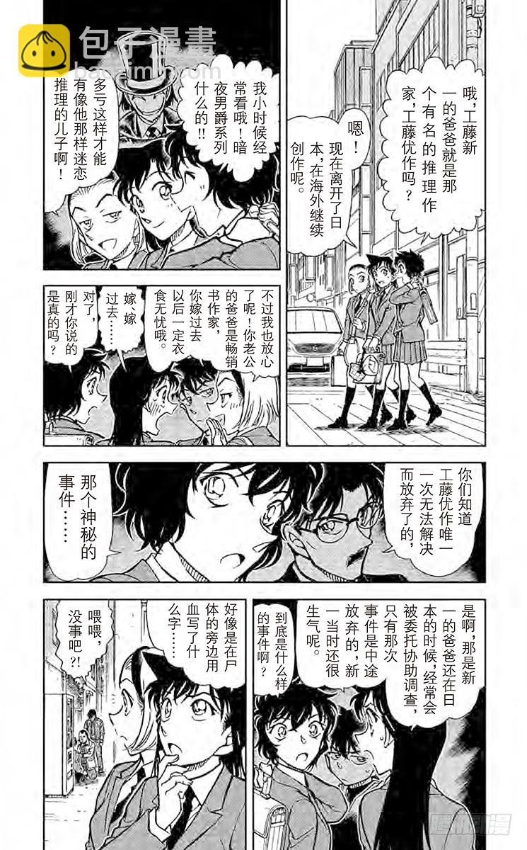 🍟名侦探柯南 FILE.6 工藤优作的未解决事 第3页