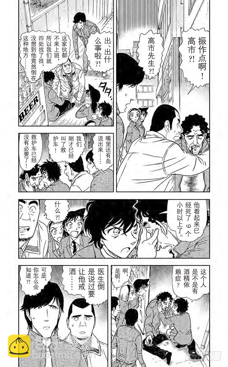 🍟名侦探柯南 FILE.6 工藤优作的未解决事 第4页