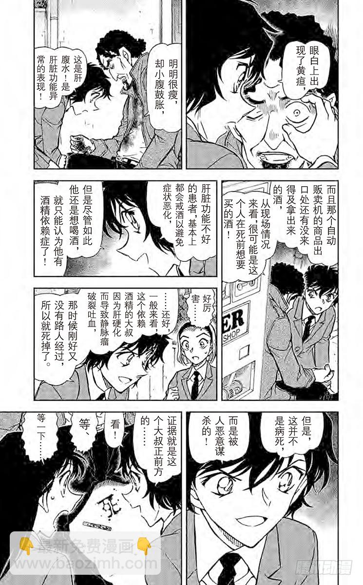 🍟名侦探柯南 FILE.6 工藤优作的未解决事 第5页