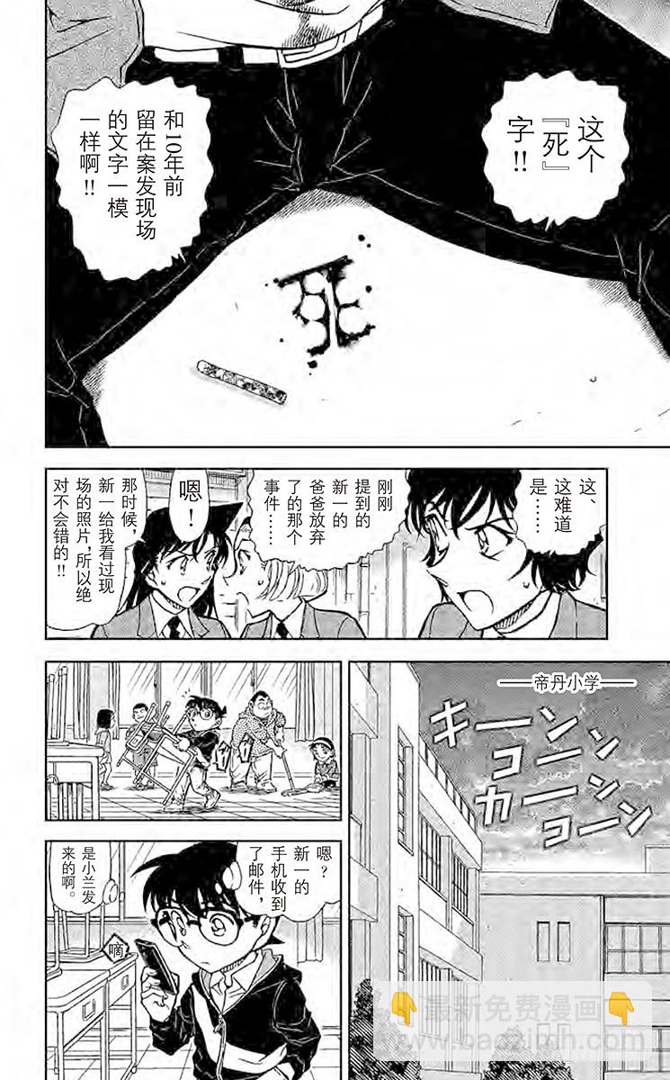 🍟名侦探柯南 FILE.6 工藤优作的未解决事 第6页